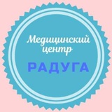 Медицинский центр «РАДУГА» — Бишкек