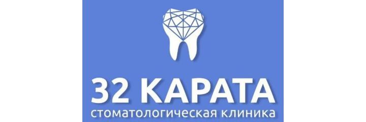 Стоматология «32 Карата» — Бишкек