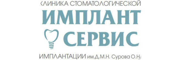 Стоматология «Имплант-Сервис» — Бишкек