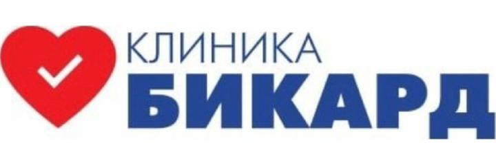 Клиника «Бикард» — Бишкек