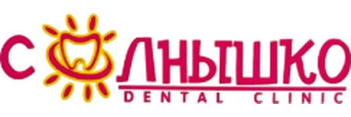 Стоматология «Солнышко» — Бишкек