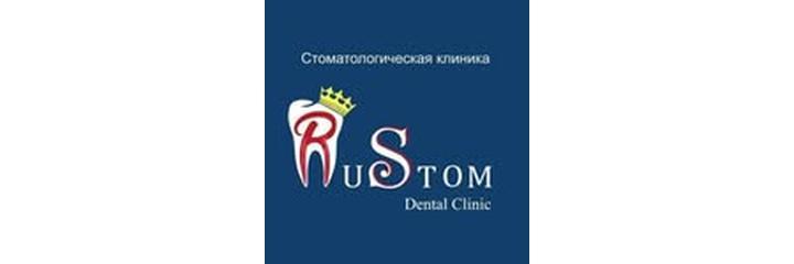 Медицинский центр «Rustom» (Рустом) — Бишкек