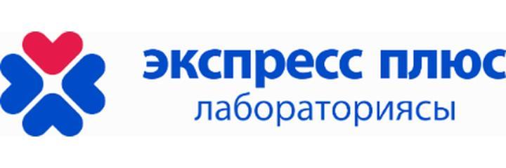 Лаборатория «Экспресс Плюс» — Узген