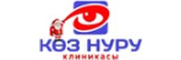 Клиника «Коз нуру» — Кызыл-Кия