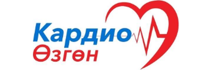 Медицинский центр «Кардио Узген» — Узген