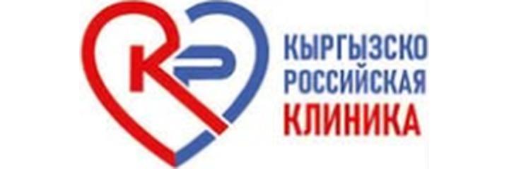 «Кыргызско-Российская клиника» — Ош