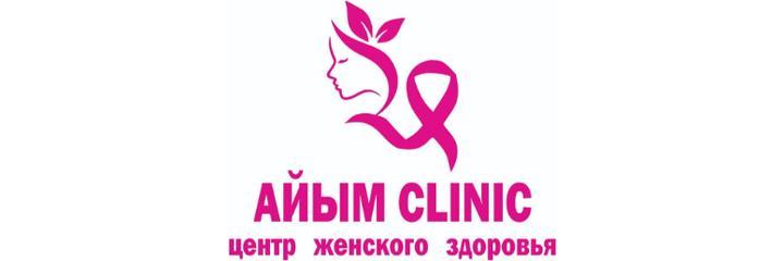 Медицинский центр «Айым» — Узген
