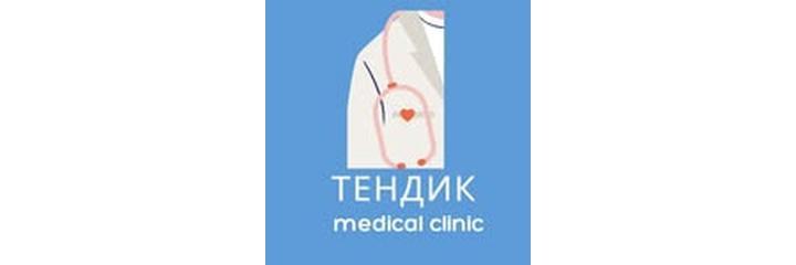 Медицинский центр «Tendik» (Тендик) — Бишкек