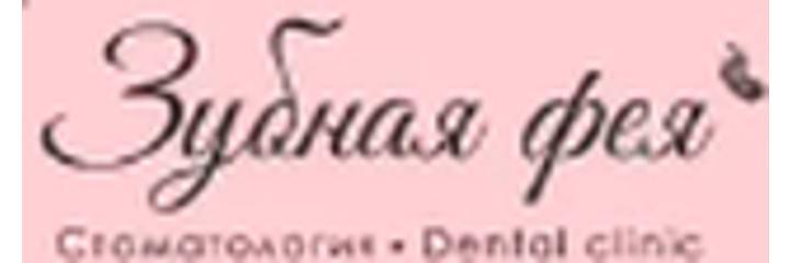 Стоматология «Зубная фея» — Бишкек