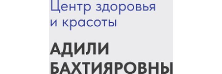 «Косметология Адили Бахтияровны» — Бишкек