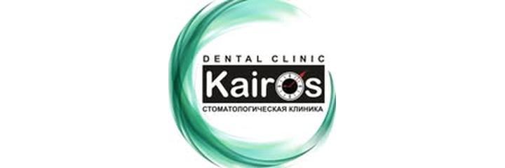 Стоматология «Kairos Pro» (Кайрос Про) — Бишкек