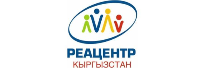 Реабилитационный центр «Реацентр» — Бишкек