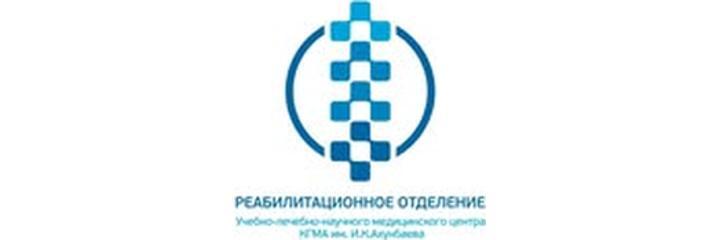 Реабилитационный центр КГМА — Бишкек