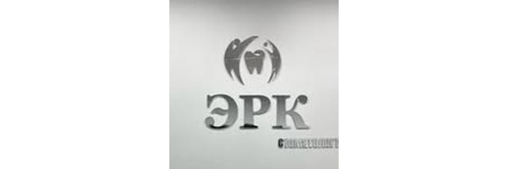 Стоматология «Эрк» — Бишкек