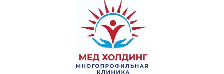 Клиника «Мед Холдинг» — Бишкек