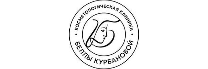 «Клиника Беллы Курбановой» — Бишкек