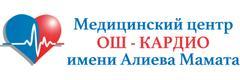 Медицинский центр «Ош Кардио» — Ош
