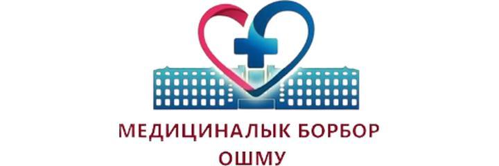 «Клиника Ош ГУ» — Ош