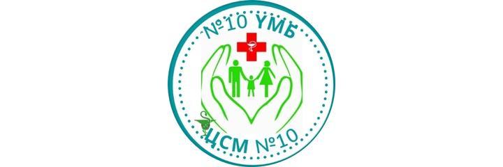 Центр семейной медицины №10 на Свободной — Бишкек