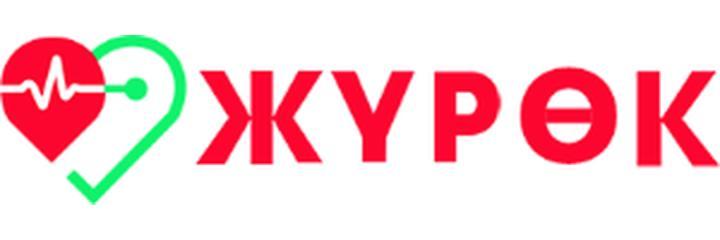 Медицинский центр «Жүрөк» (Журок) — Бишкек