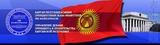Клиническая больница управления делами Президента и Правительства КР — Бишкек