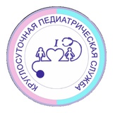 Круглосуточная педиатрическая служба при МЦ КГМА — Бишкек